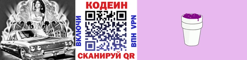 кракен как войти  Лысково  Кодеин Purple Drank 